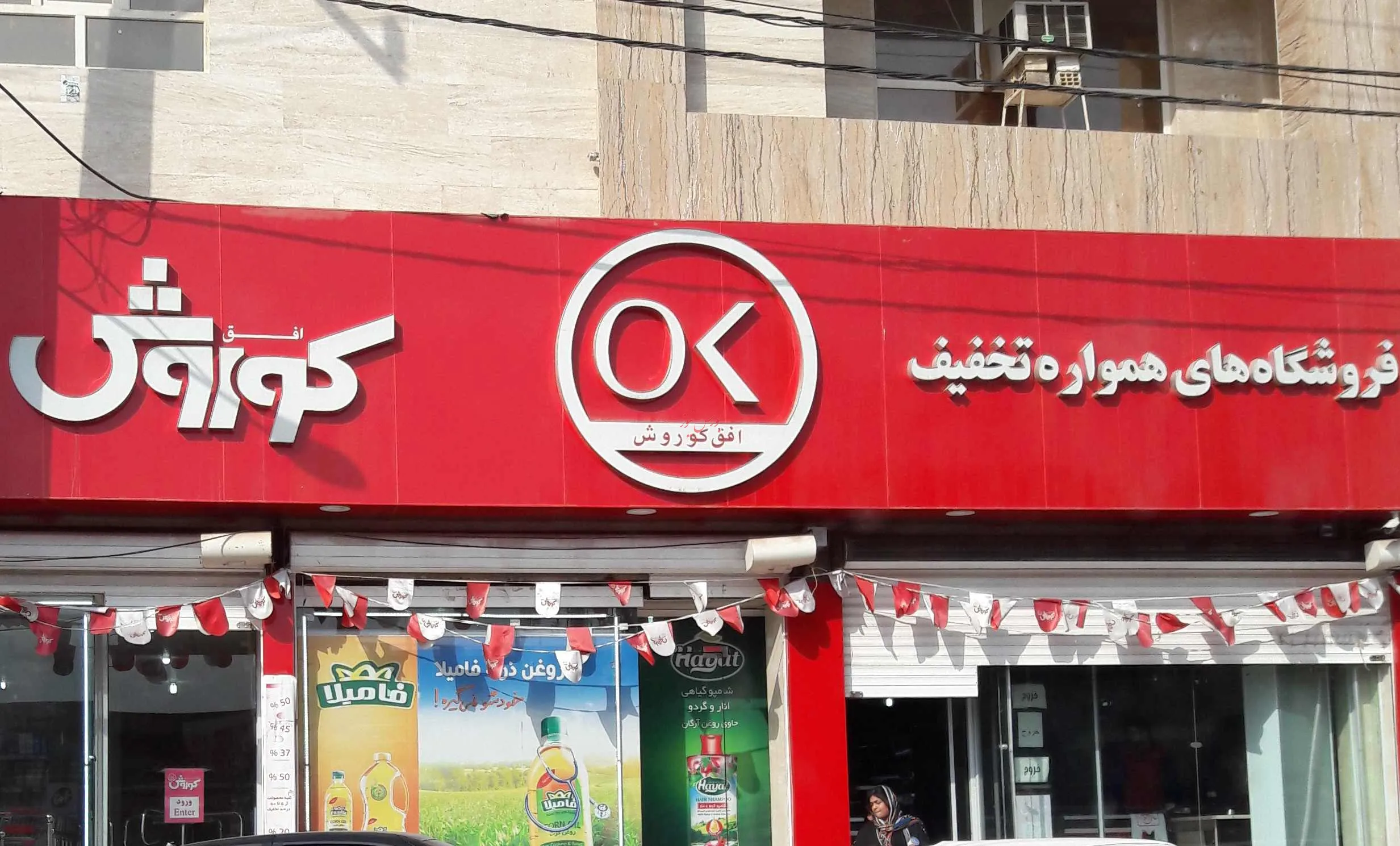 برگزاری مجمع عمومی عادی افق کوروش