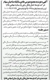 سهامداران 