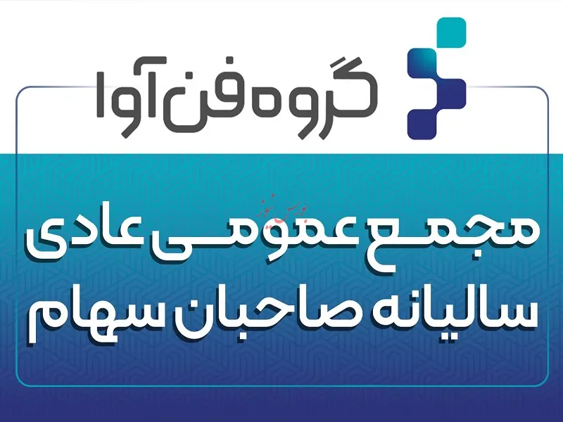 فن آوا