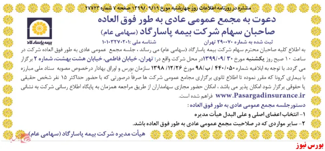 هیات مدیره 