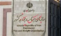 سازمان برنامه و بودجه