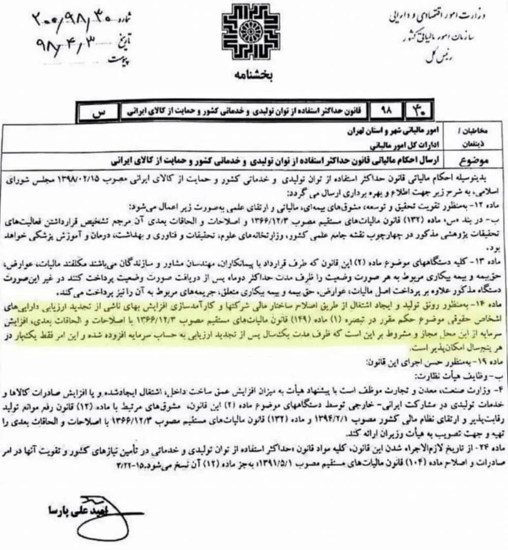 ورود نقدینگی جدید به بازار در صورت آغاز تجدید ارزیابی‌ها/ بررسی صنایع مختلف از ورود نقدینگی