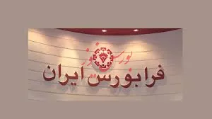 توقف تمامی نمادهای مندرج در بازار پایه