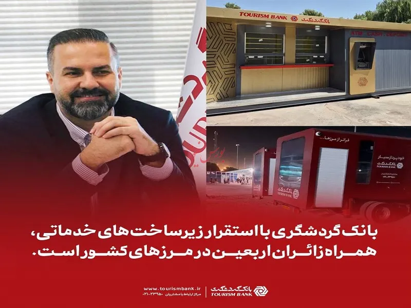 بانک گردشگری