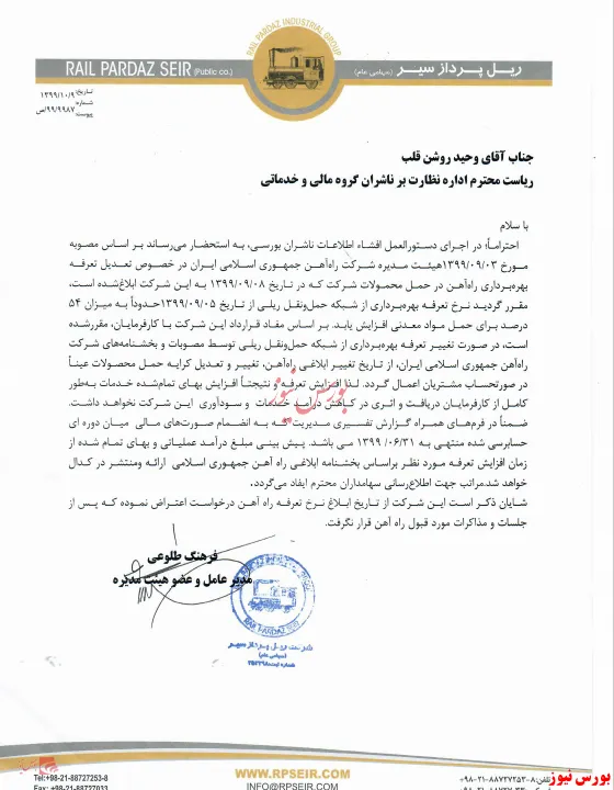 افزایش ۵۴ درصدی نرخ تعرفه بهره برداری 