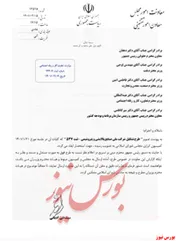 طرح تشکیل شرکت ملی صنایع پالایشی و پتروشیمی