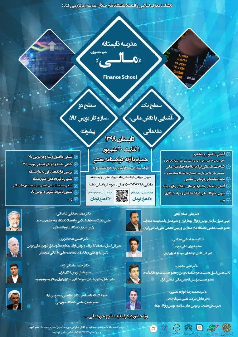 مدرسه تابستانه مالی