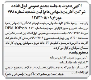 دورهمی سهامداران 