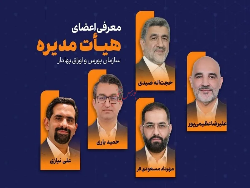 سازمان بورس
