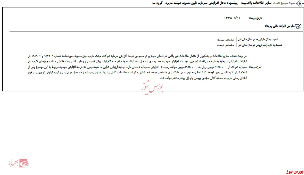 محل برداشت سرمایه 