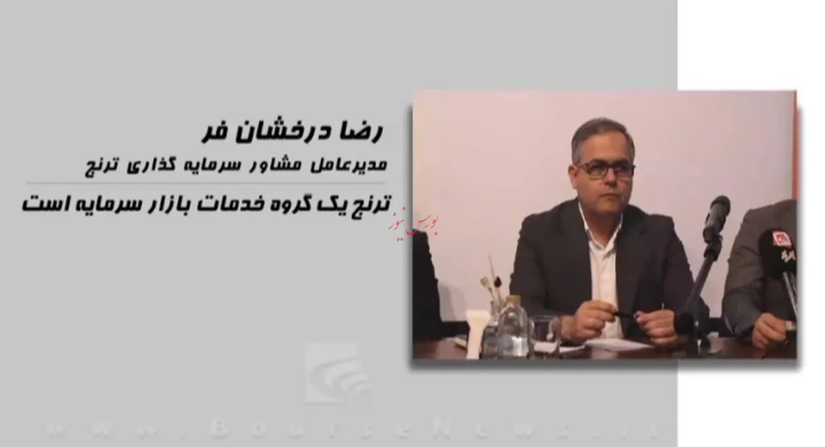 ترنج یک گروه خدمات بازار سرمایه است