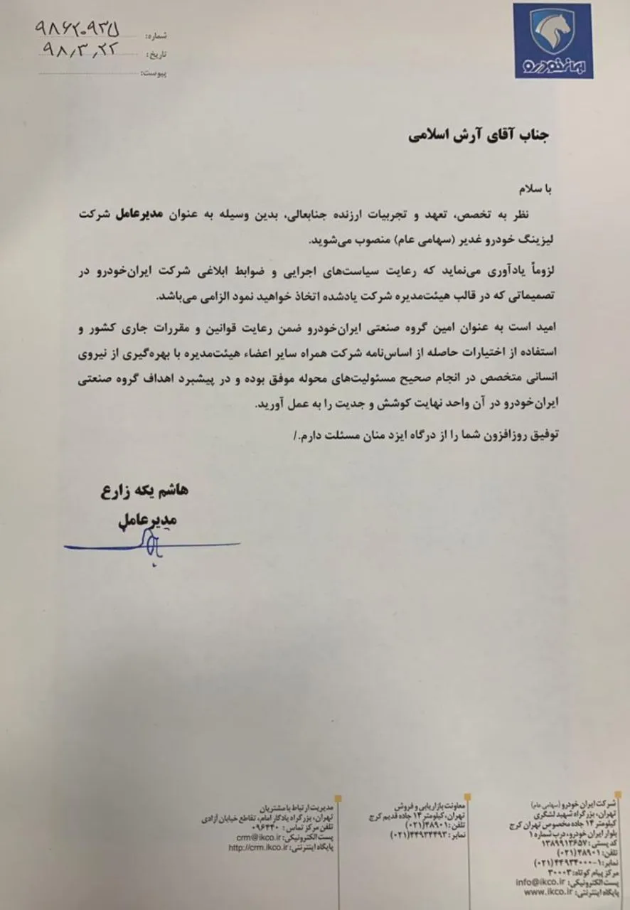 معرفی مدیرعامل «ولغدر»