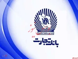 اوراق گواهی اعتبار مولد (گام) بانک تجارت با نماد 
