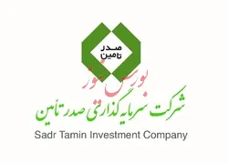 سرمایه گذاری صدر تأمین به فصل مجامع رسید