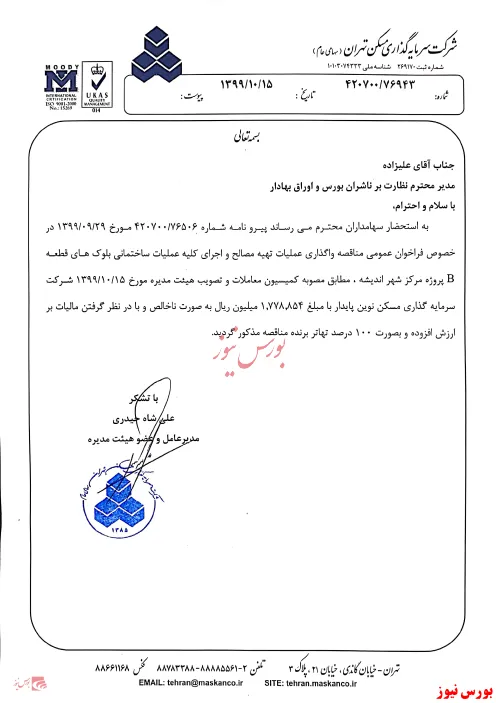 پیمانکار مناقصه 