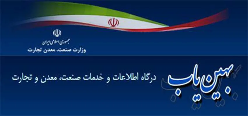 ضرورت بازنگری سهمیه ها در بهین یاب