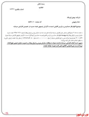 گزارش توجیهی افزایش سرمایه 