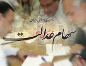 تحقیق و تفحص از سهام عدالت به سال 94 موکول می شود/تلاش نمایندگان مجلس برای بهبود وضعیت بورس