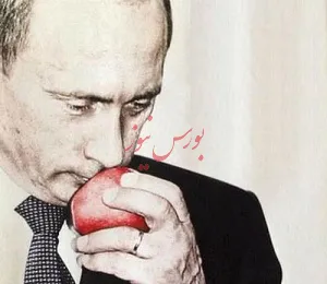 اسلحه «سیب» علیه جنگ نفت