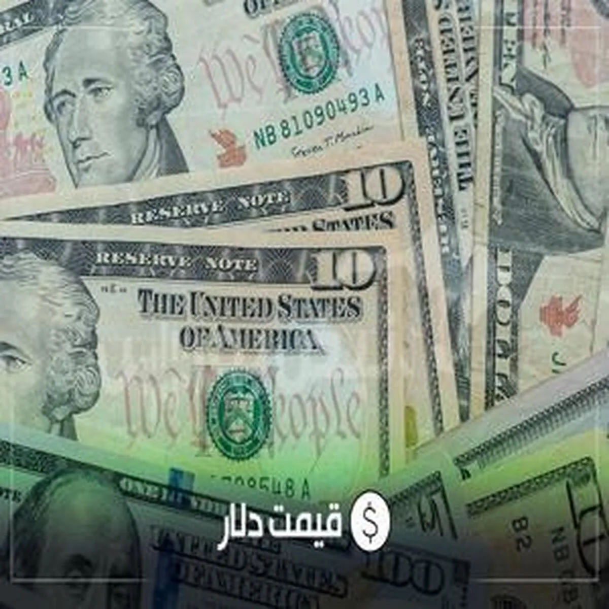 قیمت دلار توافقی - ۱۲ مرداد ۱۴۰۴