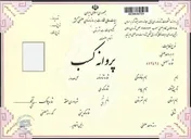 صدور جواز تاسیس در حوزه صنعت استان سمنان