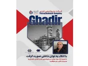 تداوم و ثبات روند تولید در پتروشیمی غدیر