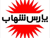 سود خالص «بشهاب»