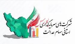 صفر تا صد ثبت نام متقاضیان عضویت در هیات مدیره شرکت های سرمایه گذاری  استانی