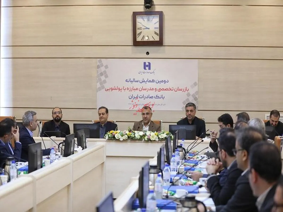 اهتمام تیم مدیریت بانک صادرات ایران به مبارزه با پول‌شویی بیش از گذشته است