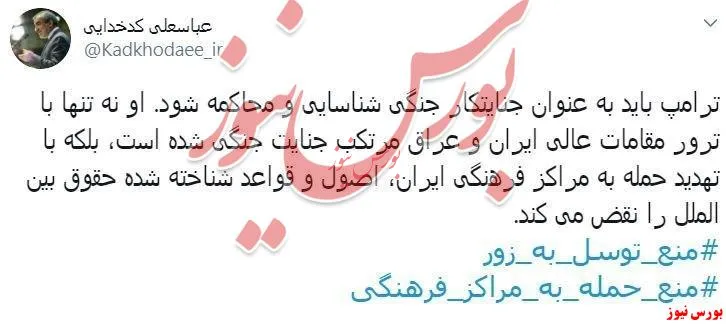 واکنش سخنگوی شورای نگهبان به تهدید ترامپ برای حمله به مراکز فرهنگی ایران