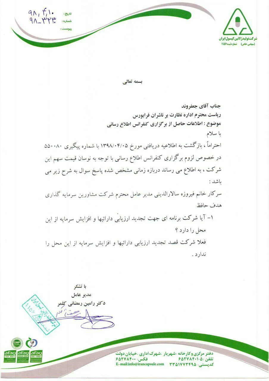 افزایش‌سرمایه «دکپسول»، شاید وقتی دیگر