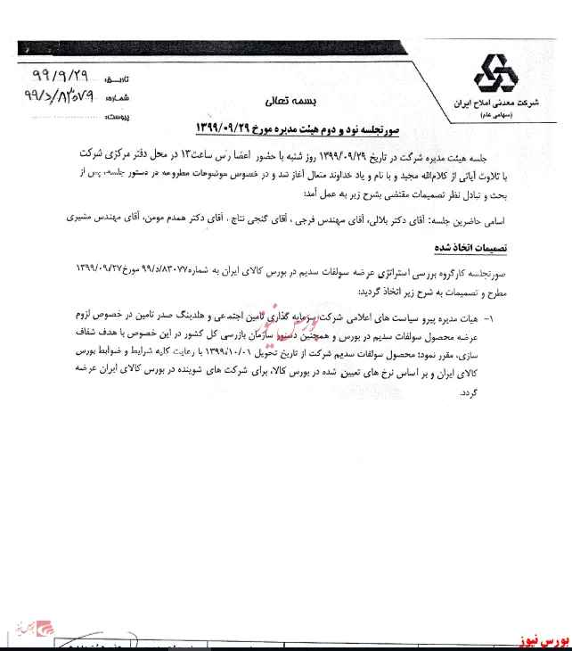 افزایش عرضه سولفات سدیم 