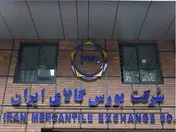 فروش ۱۹۷ هزار تن کالا در تالار صادراتی بورس کالا