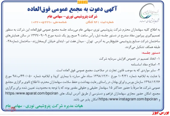 دیدار سهامداران 