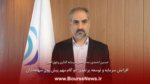 افزایش سرمایه و توسعه پرتفوی؛ دو گام مهم پیش روی سهامداران