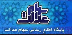 نامه احمدی‌نژاد به رهبری در مورد توزیع سهام عدالت