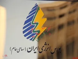عرضه ۲۵ هزار تن فرآورده هیدروکربوری در بورس انرژی