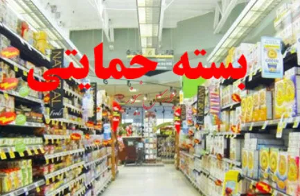 اعلام زمان‌بندی جدید پرداخت «بسته حمایتی» به جاماندگان