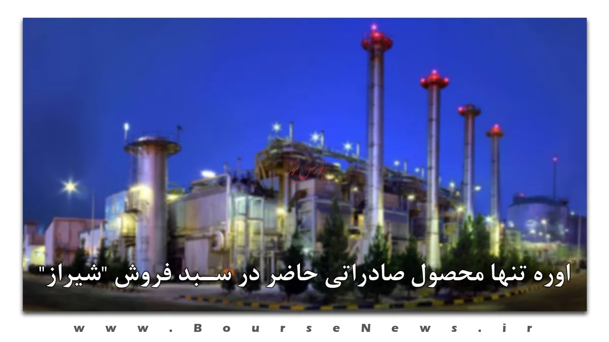 اوره تنها محصول صادراتی حاضر در سبد فروش 