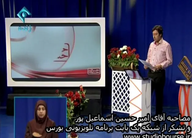 مصاحبه مدیریت بورس نیوز با شبکه یک سیما
