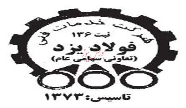 آگهی دعوت به مجمع عمومی فوق العاده نوبت دوم «خفولا»