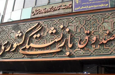 آخرین نوبت وام ضروری بازنشستگان کشوری چه‌زمانی پرداخت می‌شود