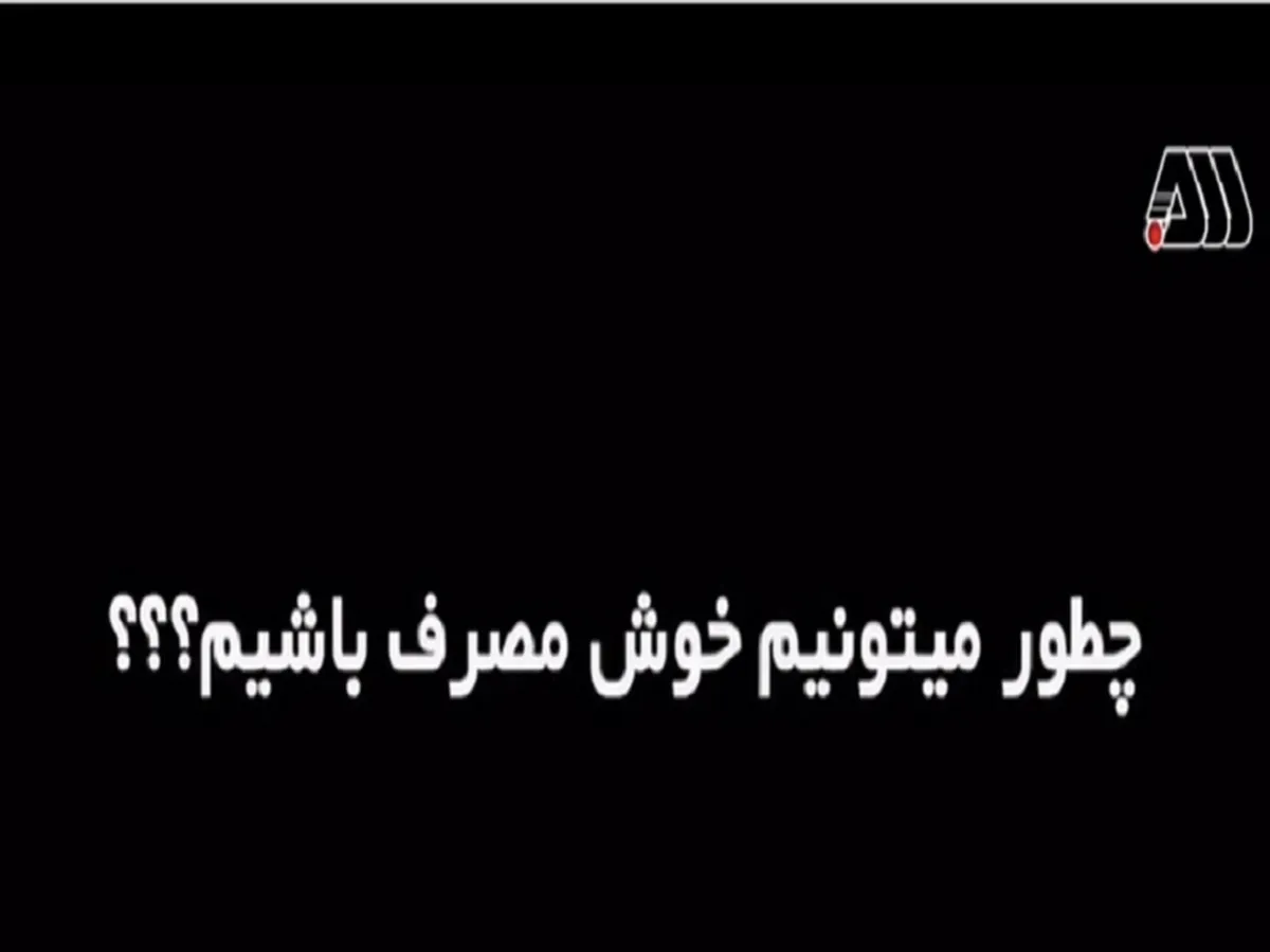 برق جریان زندگی است...