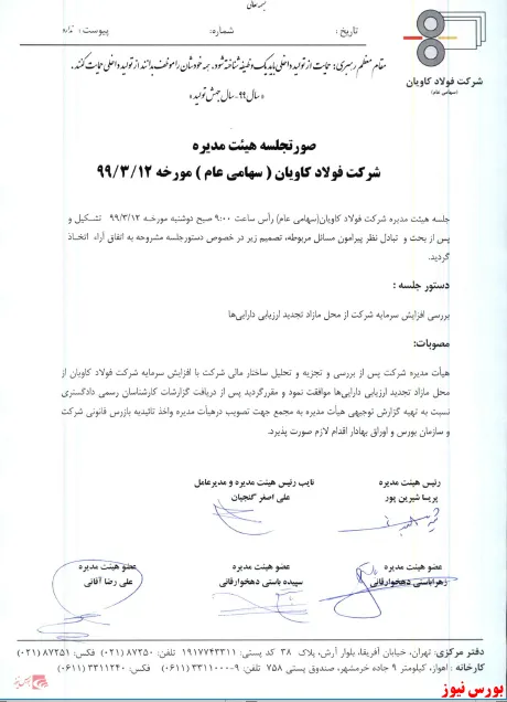 قطار سرمایه به 