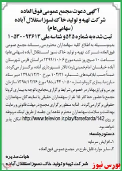 دیدار سهامداران 