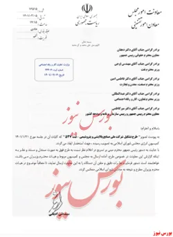 طرح تشکیل شرکت ملی صنایع پالایشی و پتروشیمی