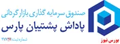 سهم ۲۷درصدی گروه بانکی از سبد سهام این صندوق