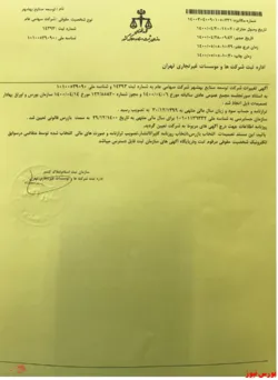 تصمیمات مجمع 
