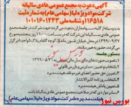 سهامداران 