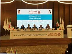 مجمع بانک گردشگری برگزار شد